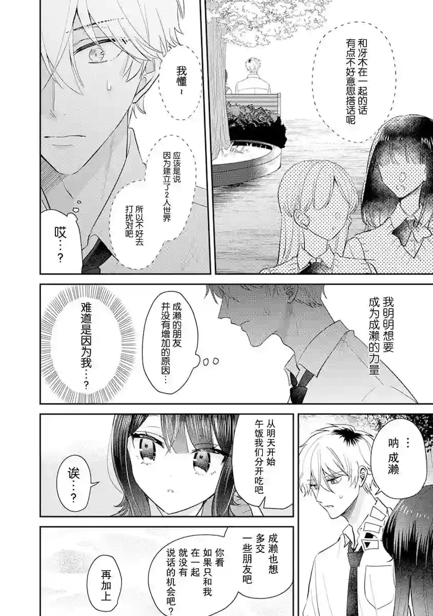 笨拙的纯情恋爱男第10话