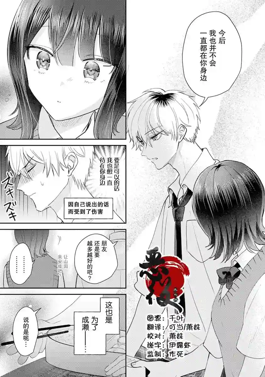 笨拙的纯情恋爱男第10话