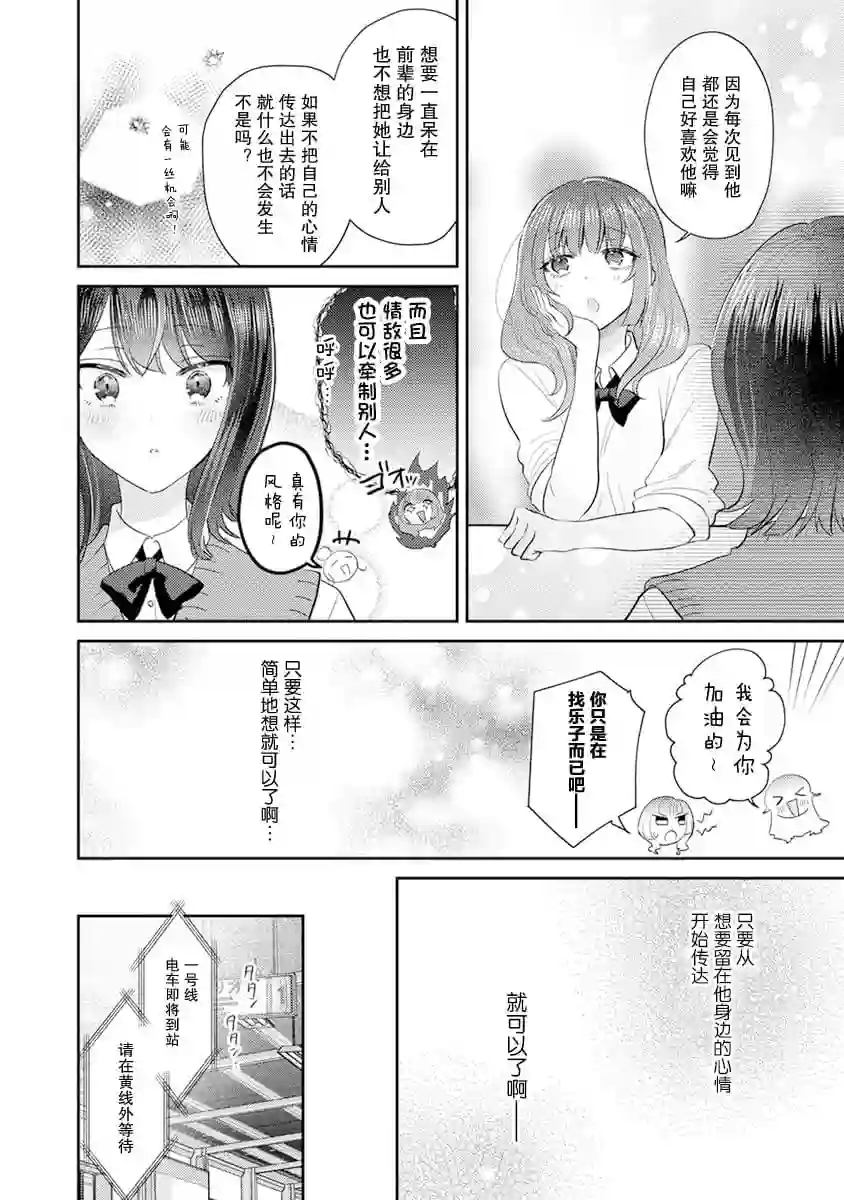 笨拙的纯情恋爱男第10话