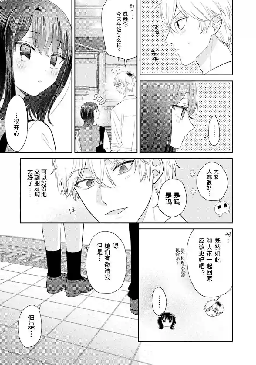 笨拙的纯情恋爱男第10话