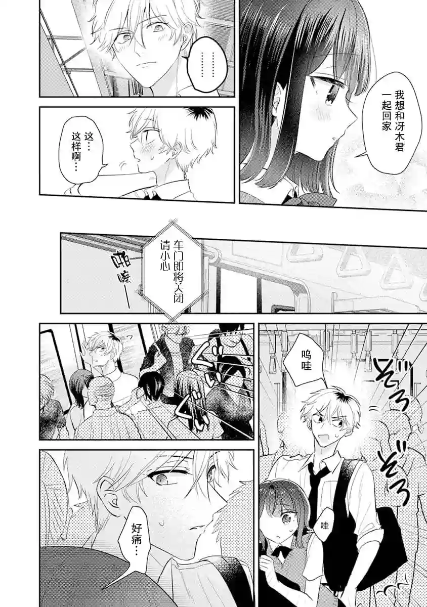 笨拙的纯情恋爱男第10话
