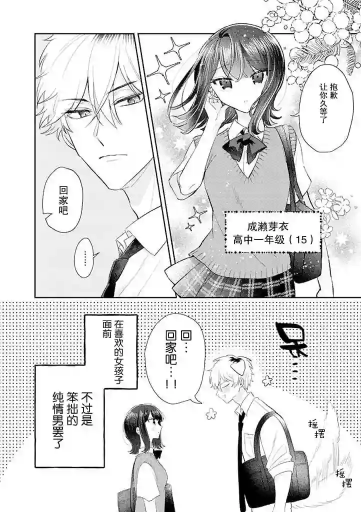 笨拙的纯情恋爱男第11话