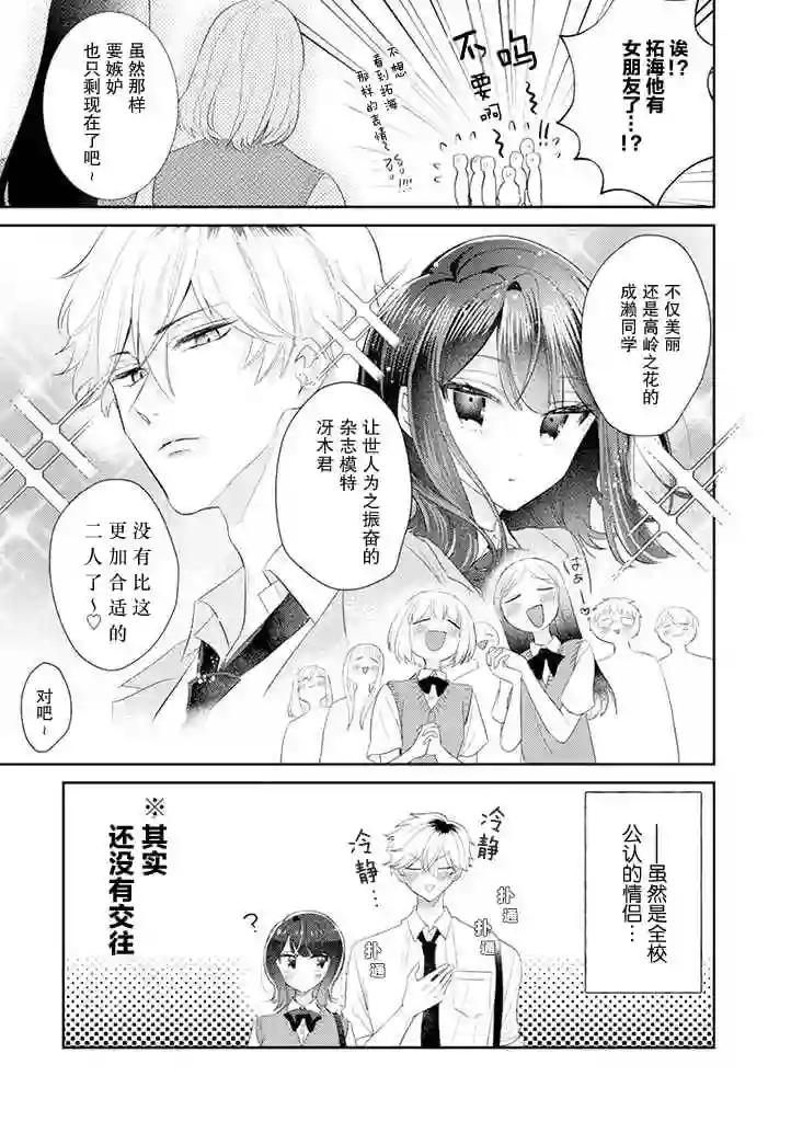 笨拙的纯情恋爱男第11话