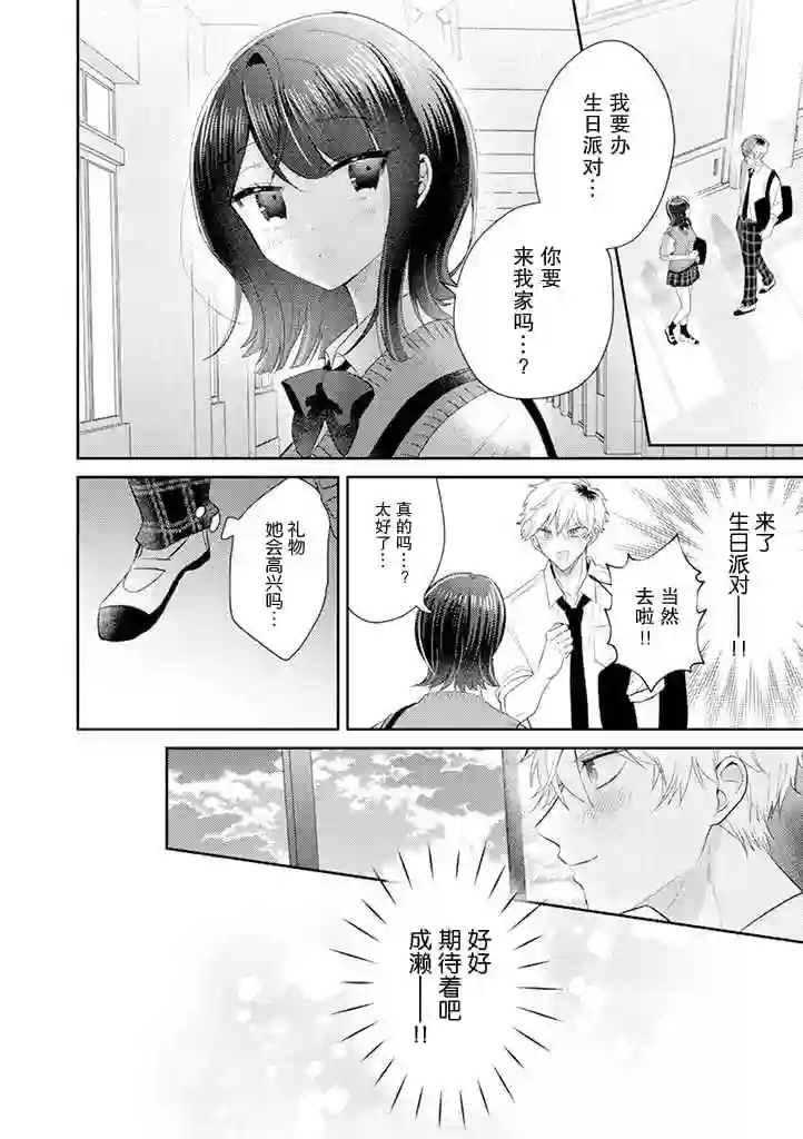 笨拙的纯情恋爱男第11话