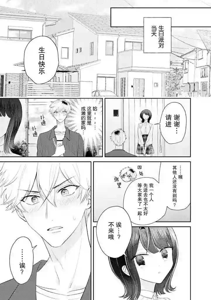 笨拙的纯情恋爱男第11话