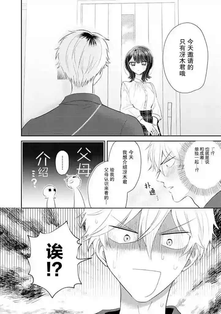笨拙的纯情恋爱男第11话