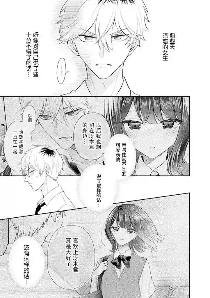 笨拙的纯情恋爱男第11话