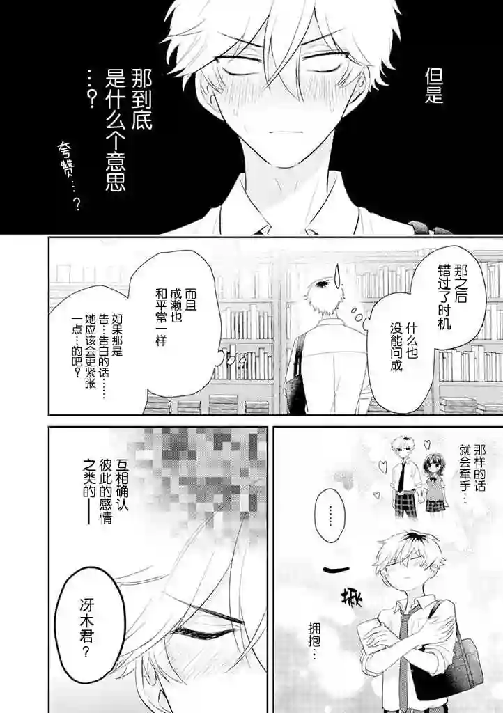 笨拙的纯情恋爱男第11话