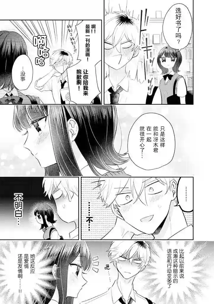 笨拙的纯情恋爱男第11话