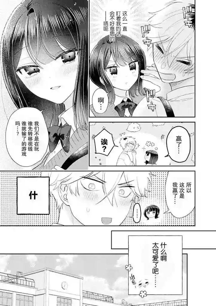 笨拙的纯情恋爱男第11话