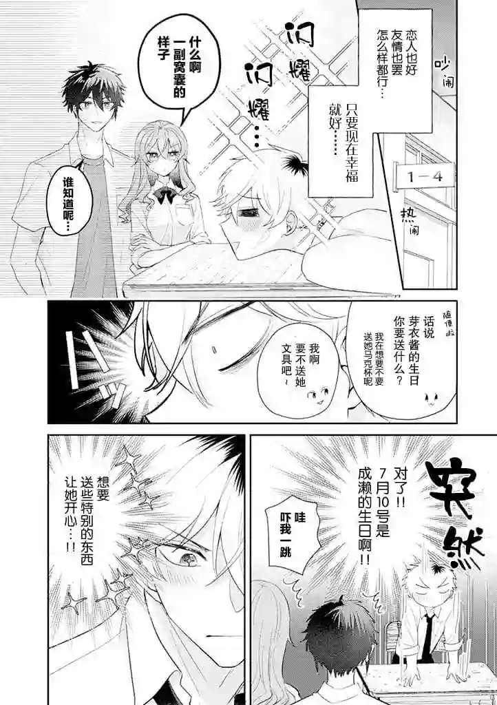 笨拙的纯情恋爱男第11话