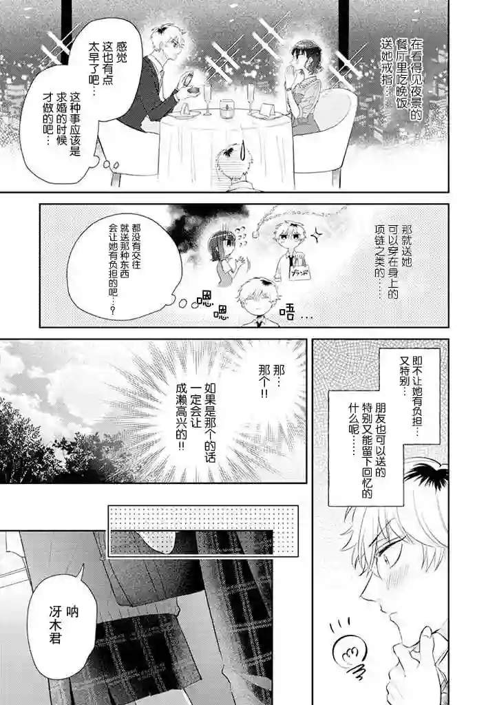 笨拙的纯情恋爱男第11话