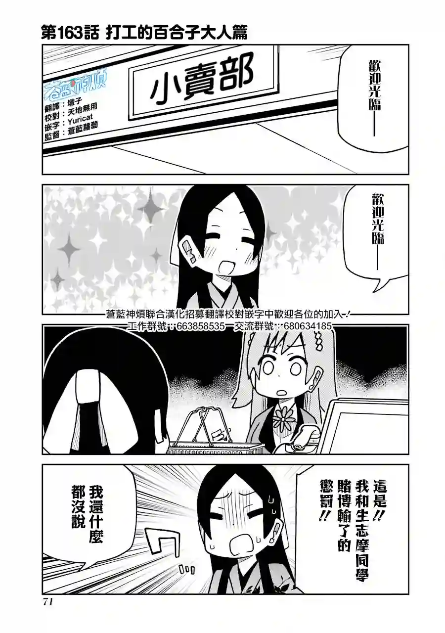 狂赌之渊(仮)第163话