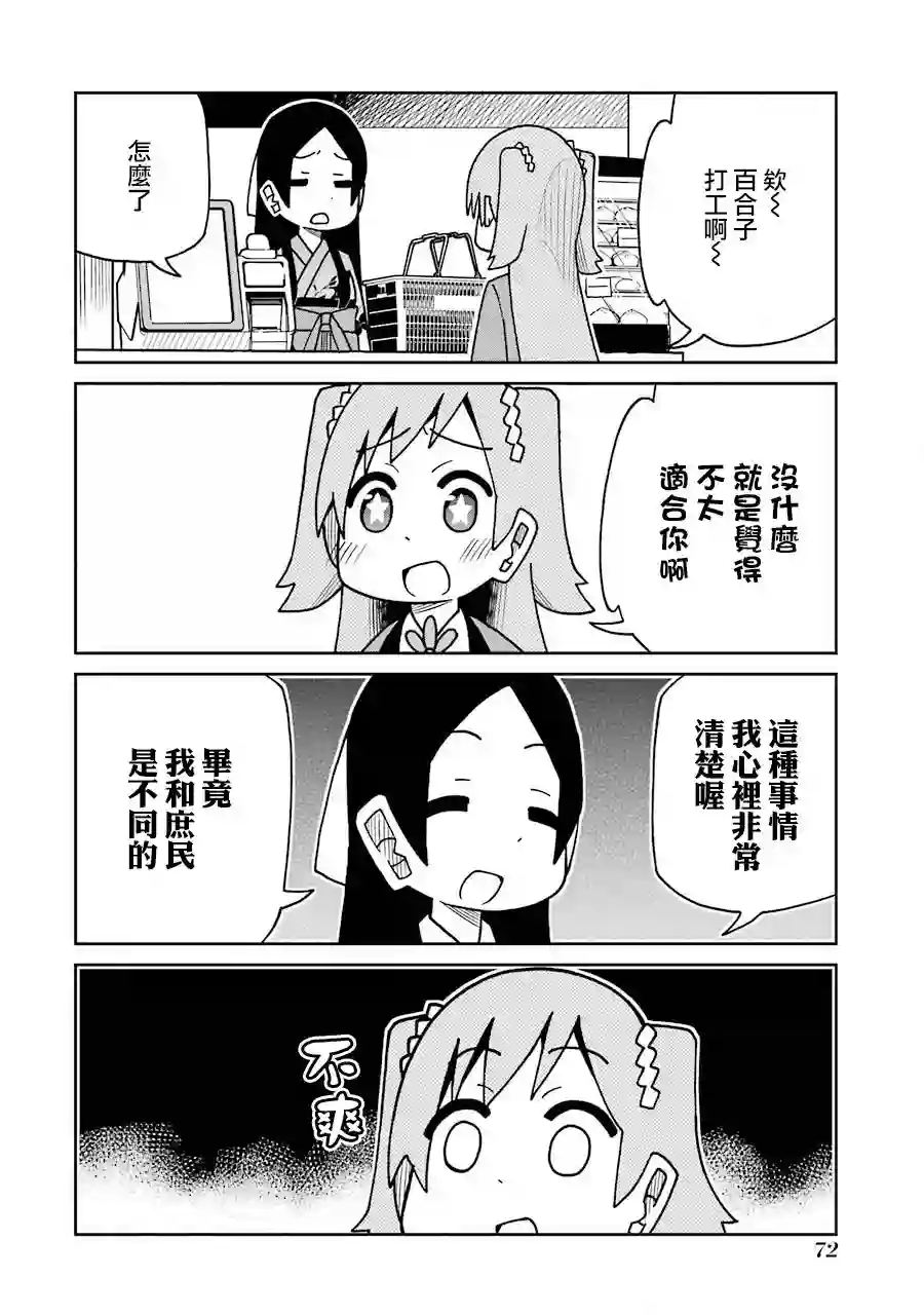 狂赌之渊(仮)第163话