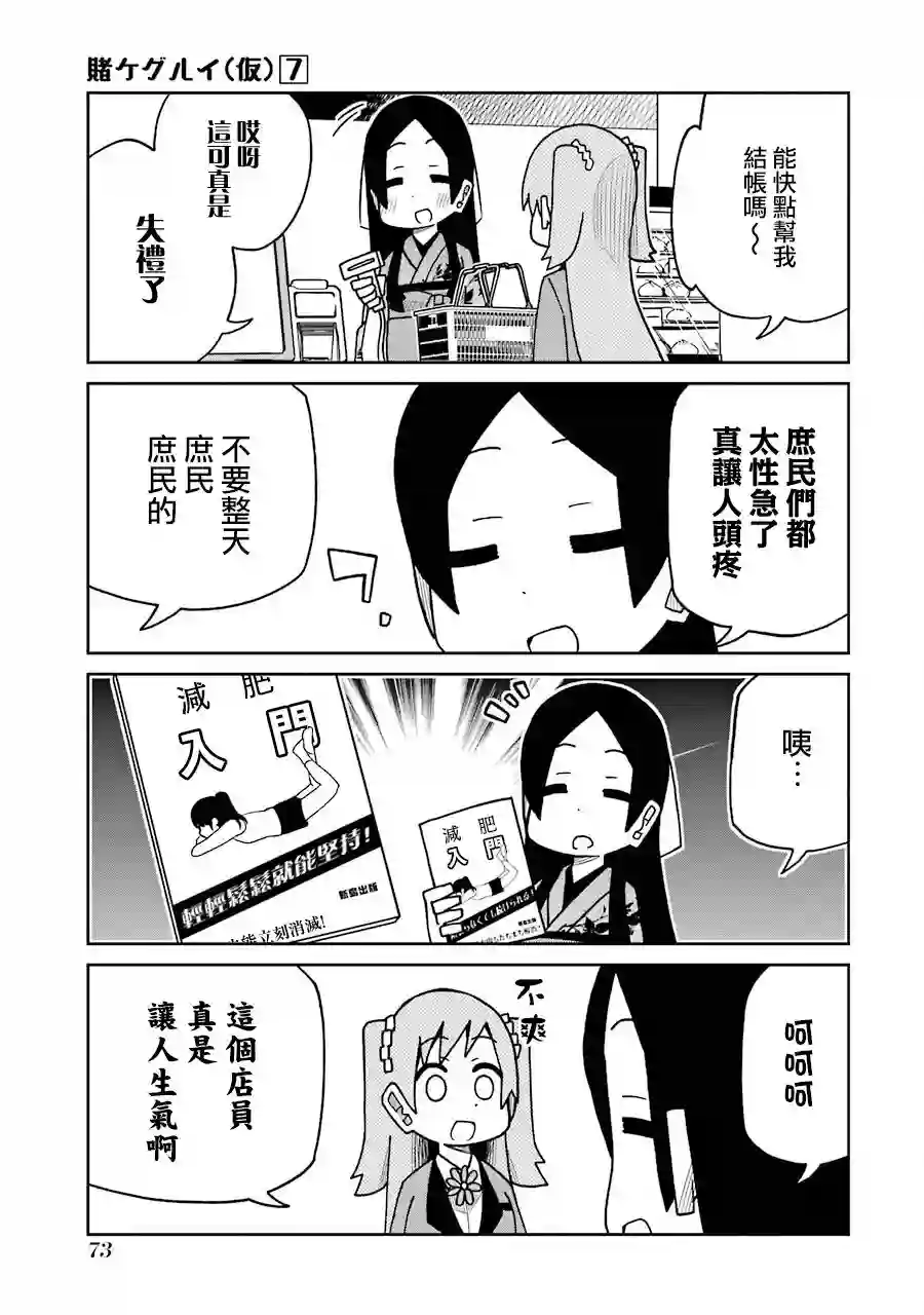 狂赌之渊(仮)第163话