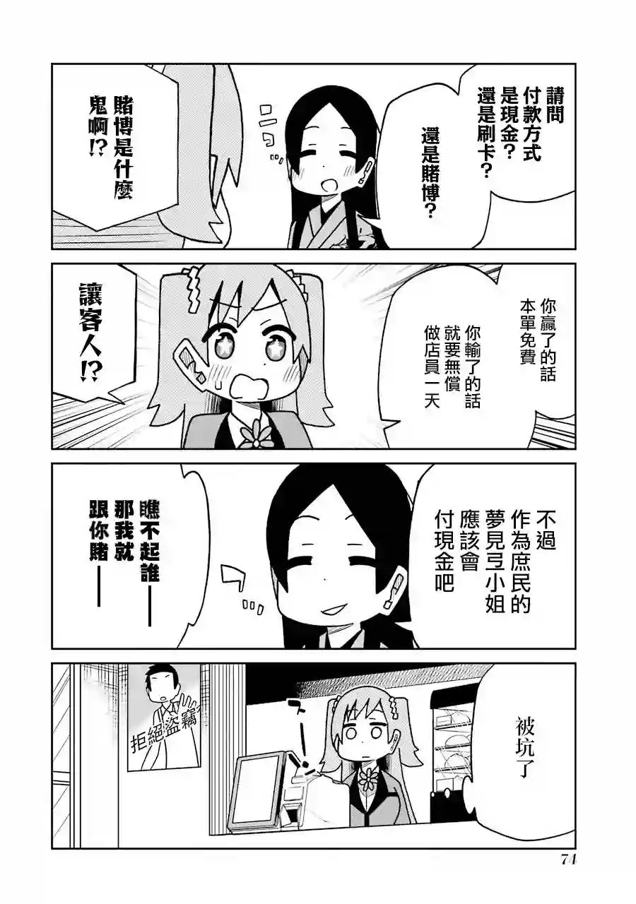 狂赌之渊(仮)第163话