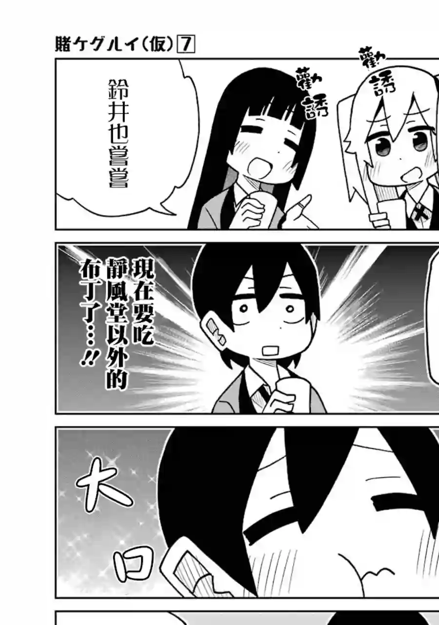 狂赌之渊(仮)第164话