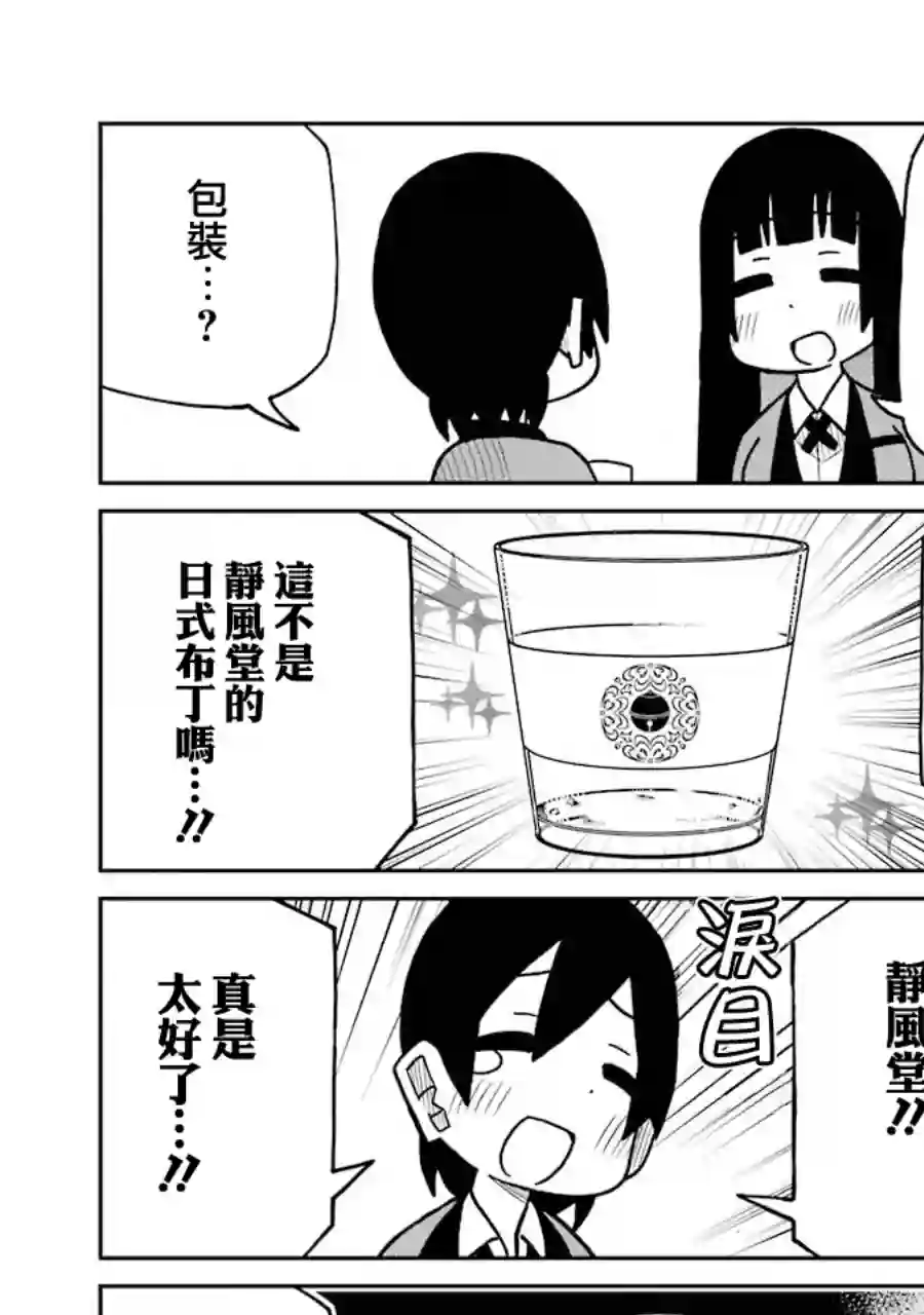 狂赌之渊(仮)第164话