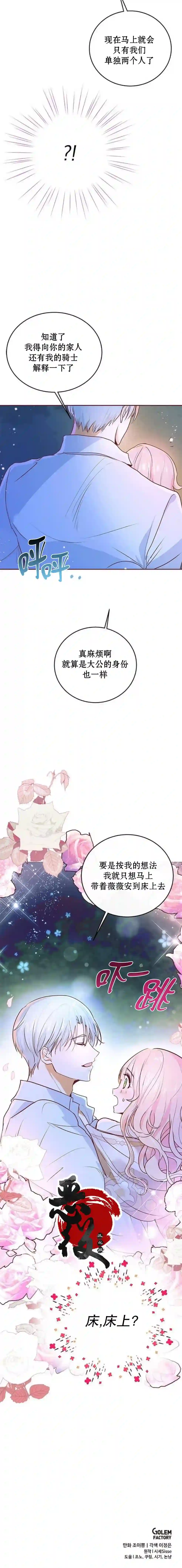 失误了！大公爵第05话