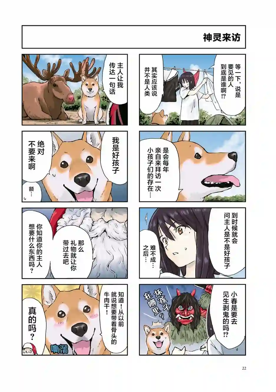 世界末日柴犬为伴第18话