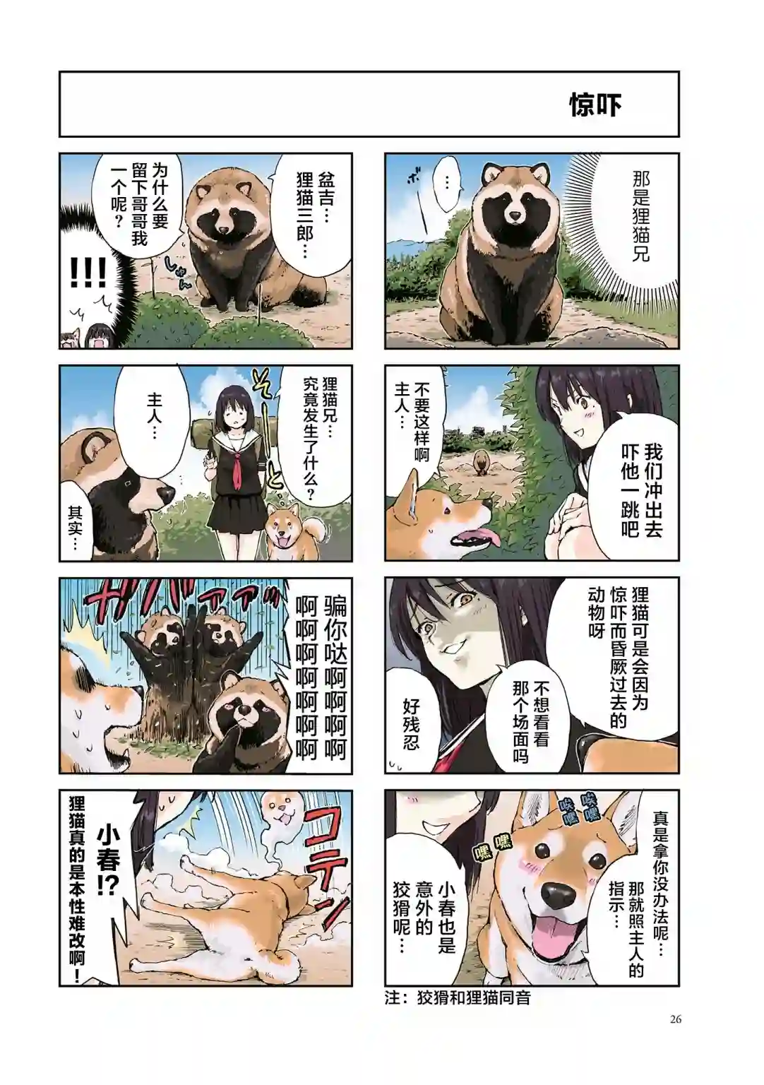 世界末日柴犬为伴第19话