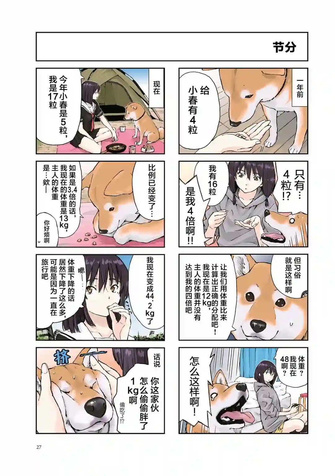 世界末日柴犬为伴第19话