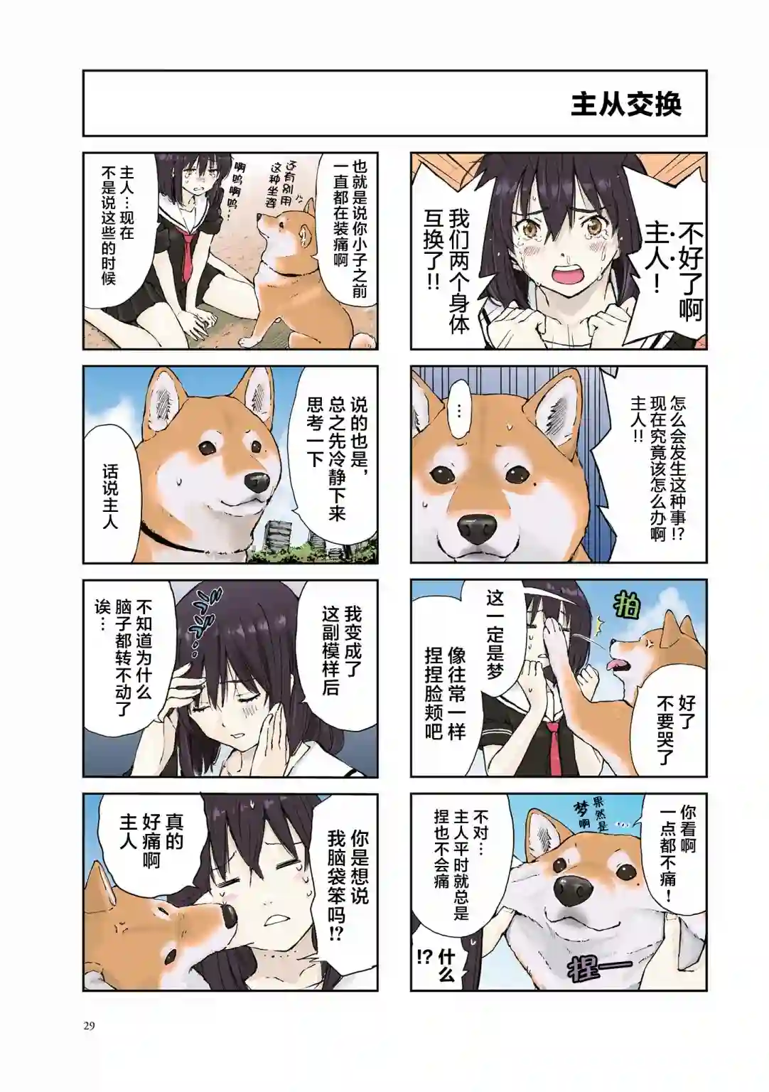 世界末日柴犬为伴第19话