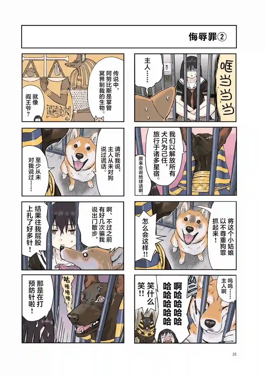 世界末日柴犬为伴第20话