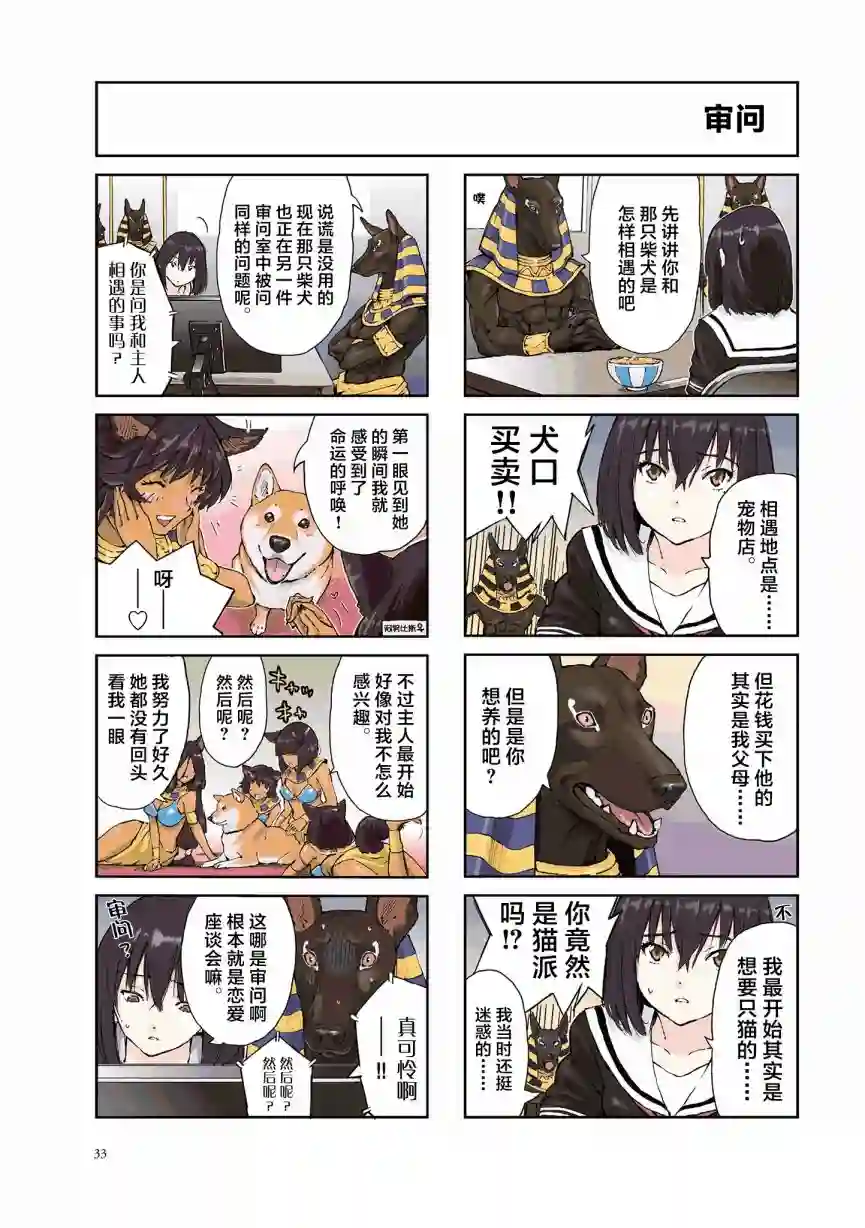 世界末日柴犬为伴第20话