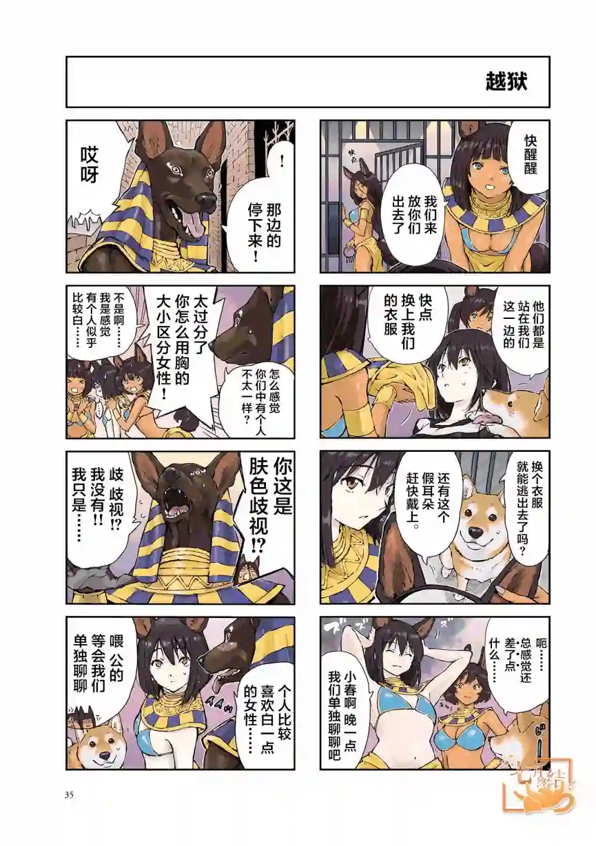 世界末日柴犬为伴第20话
