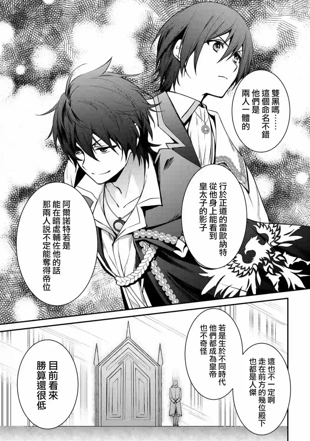 最强出涸皇子的暗跃帝位争夺第20话