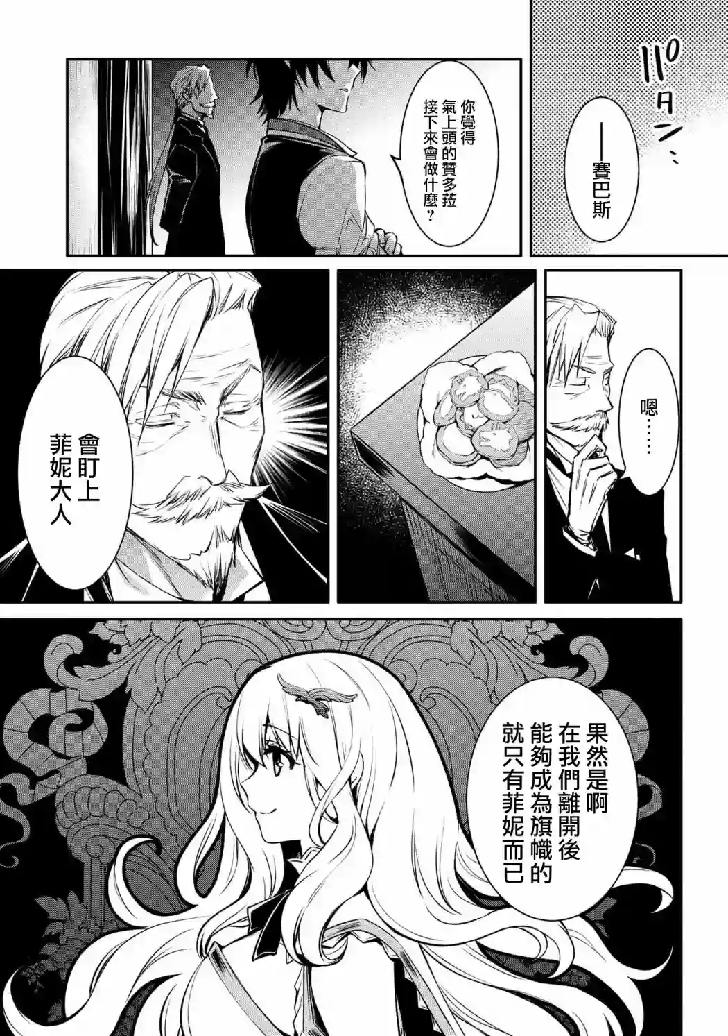 最强出涸皇子的暗跃帝位争夺第20话