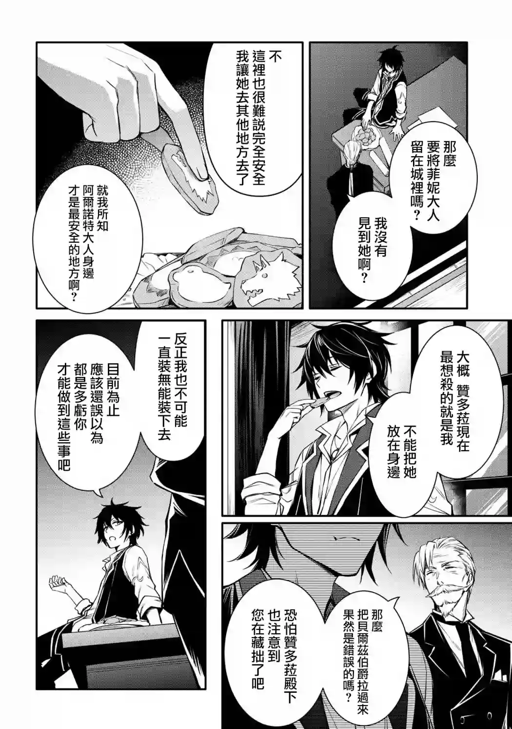 最强出涸皇子的暗跃帝位争夺第20话