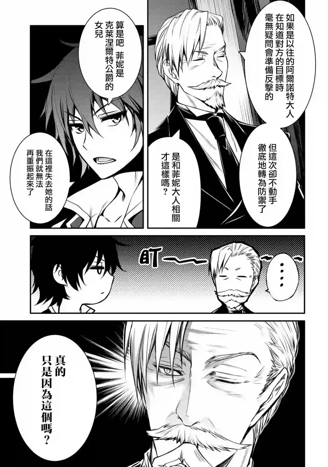 最强出涸皇子的暗跃帝位争夺第20话