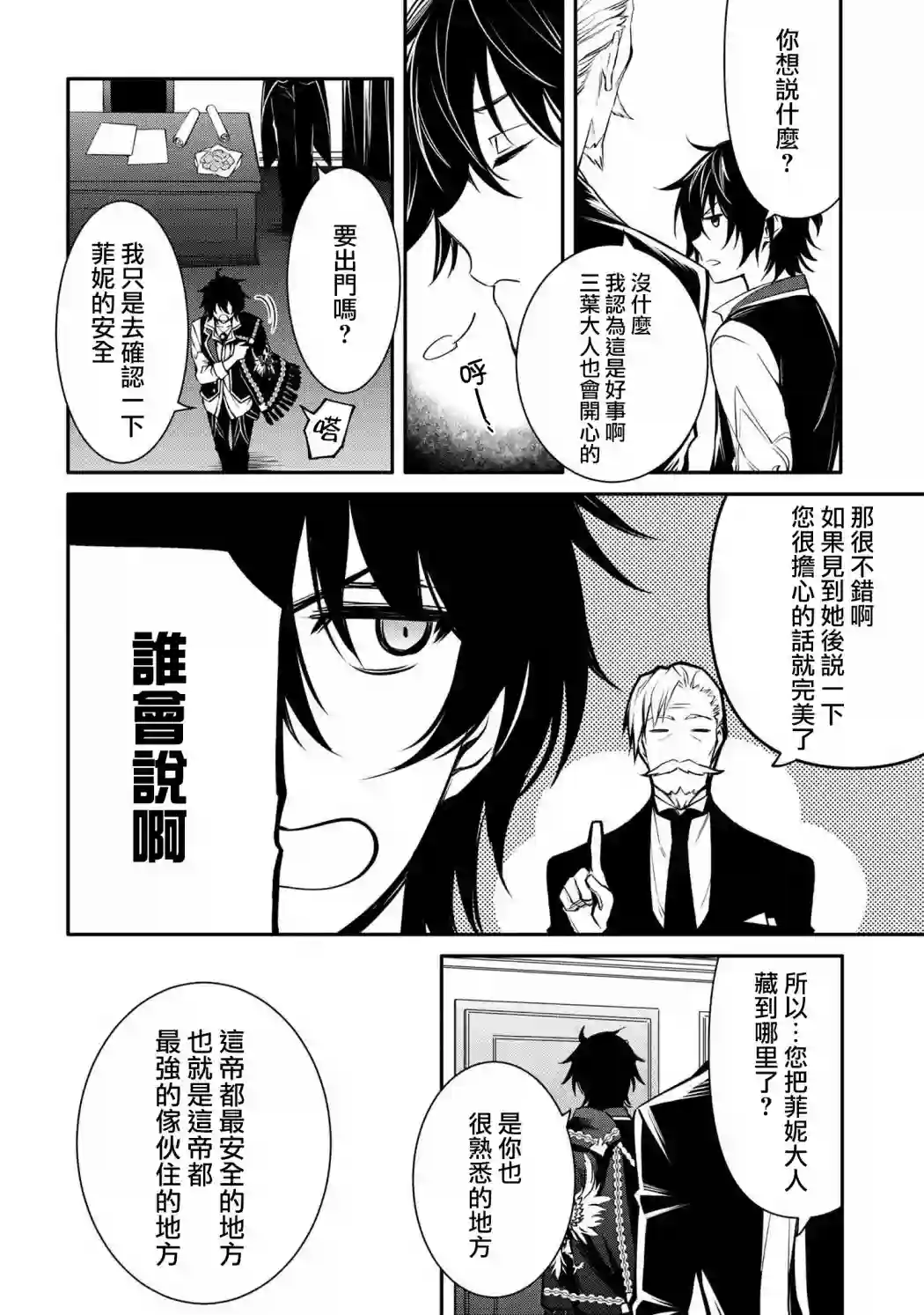 最强出涸皇子的暗跃帝位争夺第20话