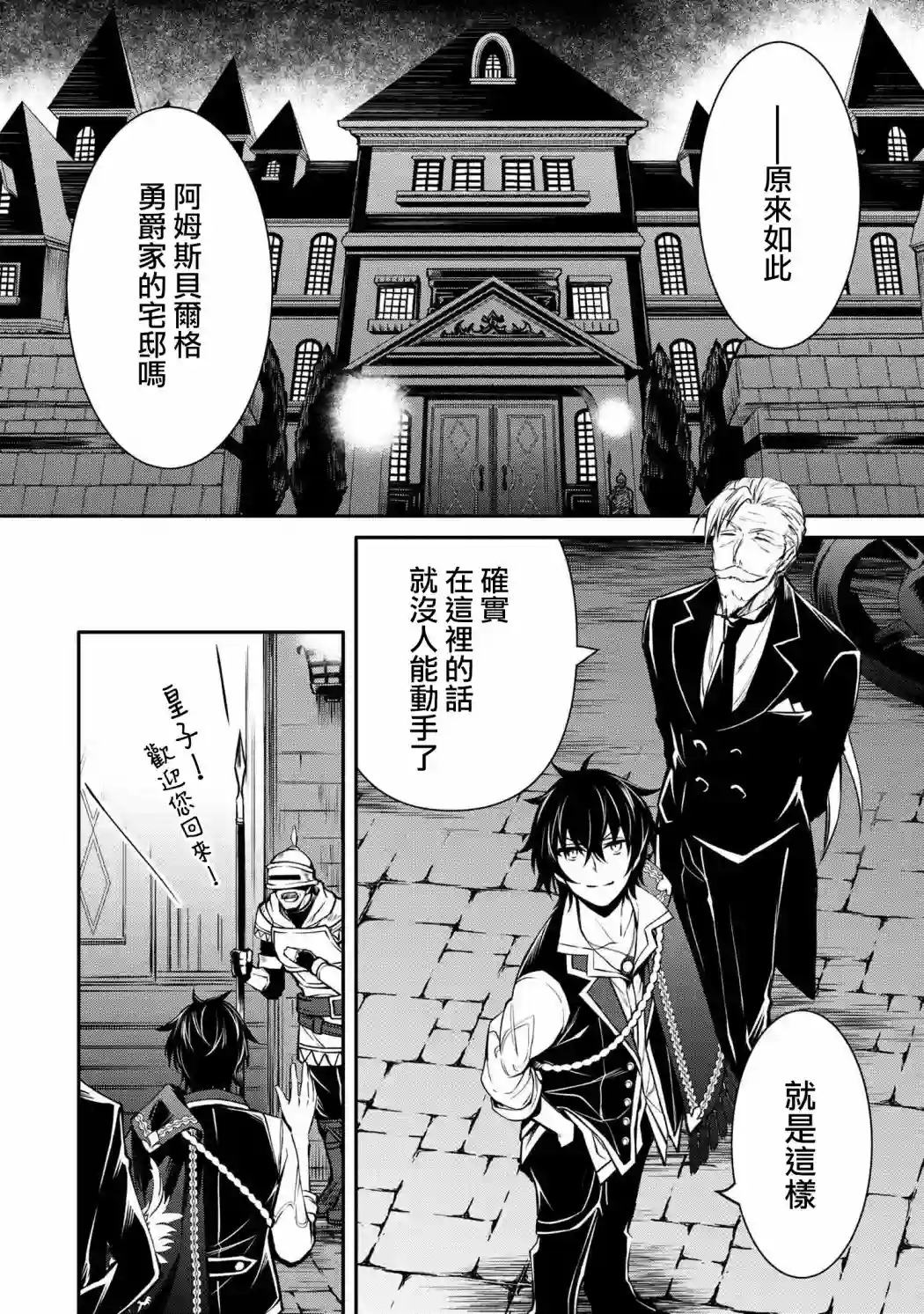 最强出涸皇子的暗跃帝位争夺第20话