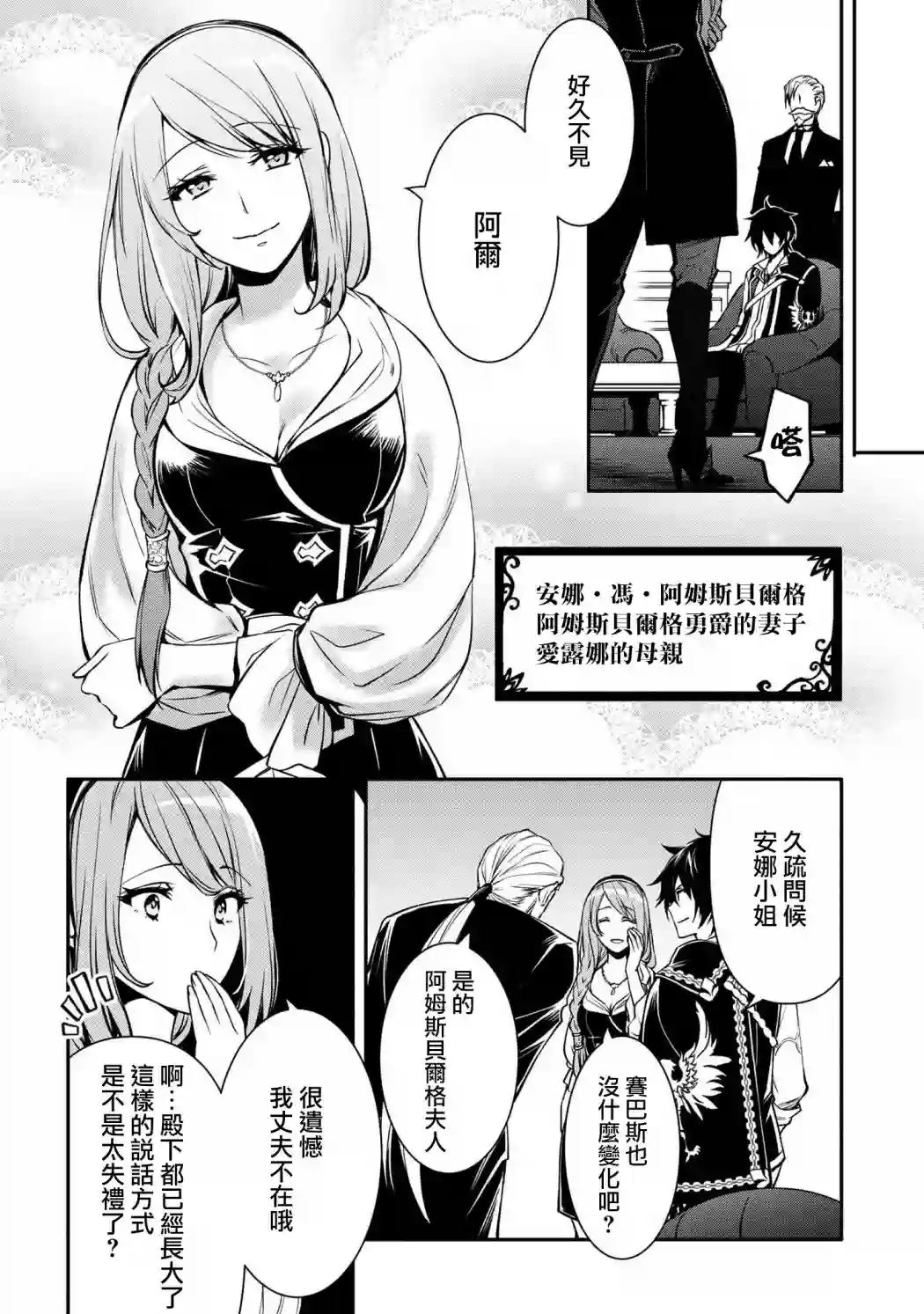 最强出涸皇子的暗跃帝位争夺第20话
