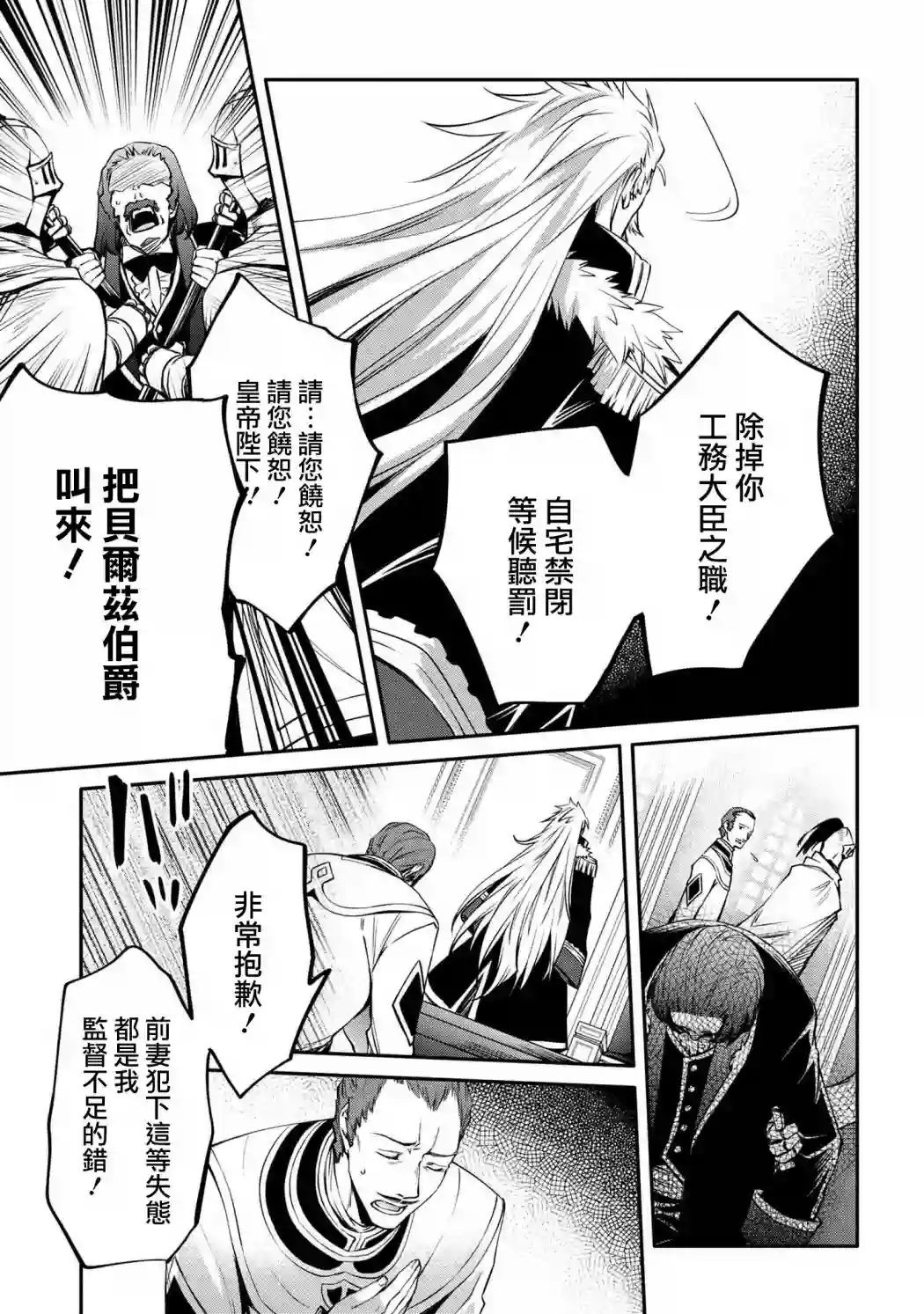 最强出涸皇子的暗跃帝位争夺第20话