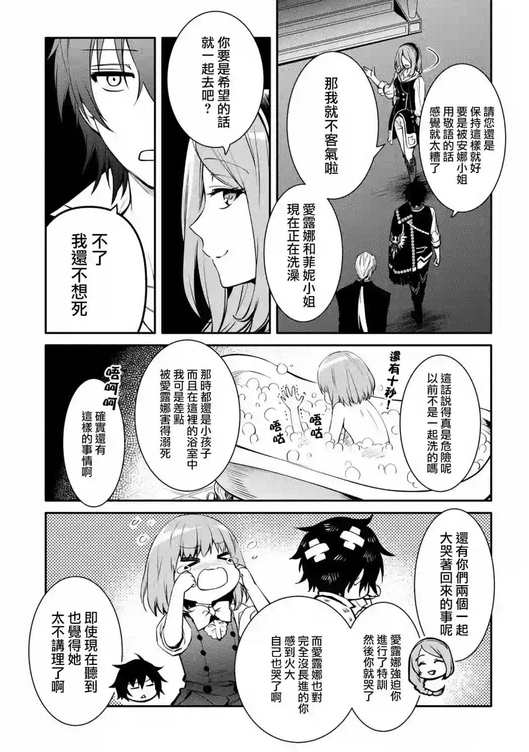 最强出涸皇子的暗跃帝位争夺第20话