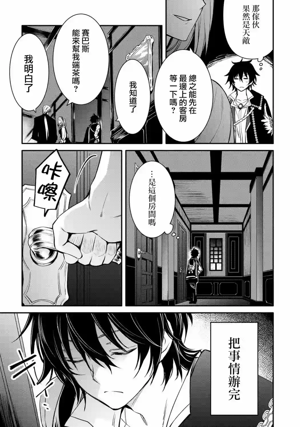 最强出涸皇子的暗跃帝位争夺第20话