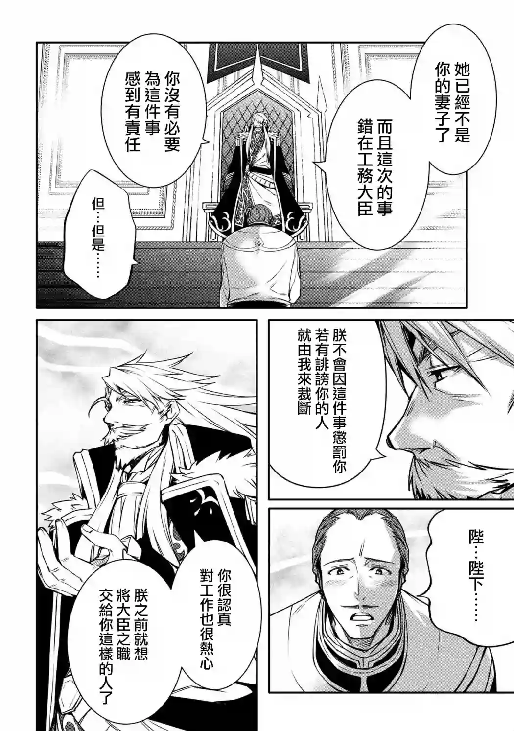 最强出涸皇子的暗跃帝位争夺第20话