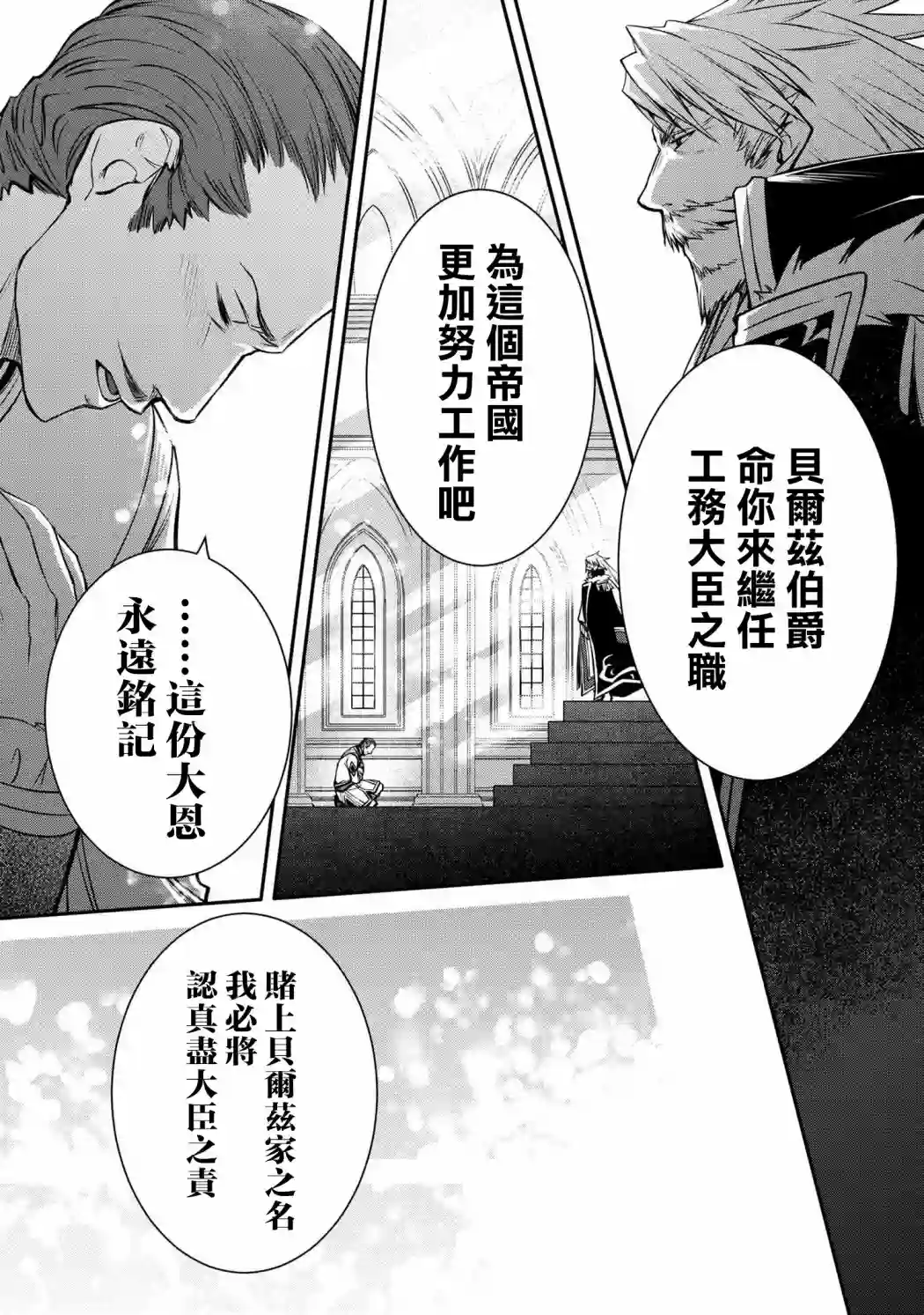 最强出涸皇子的暗跃帝位争夺第20话