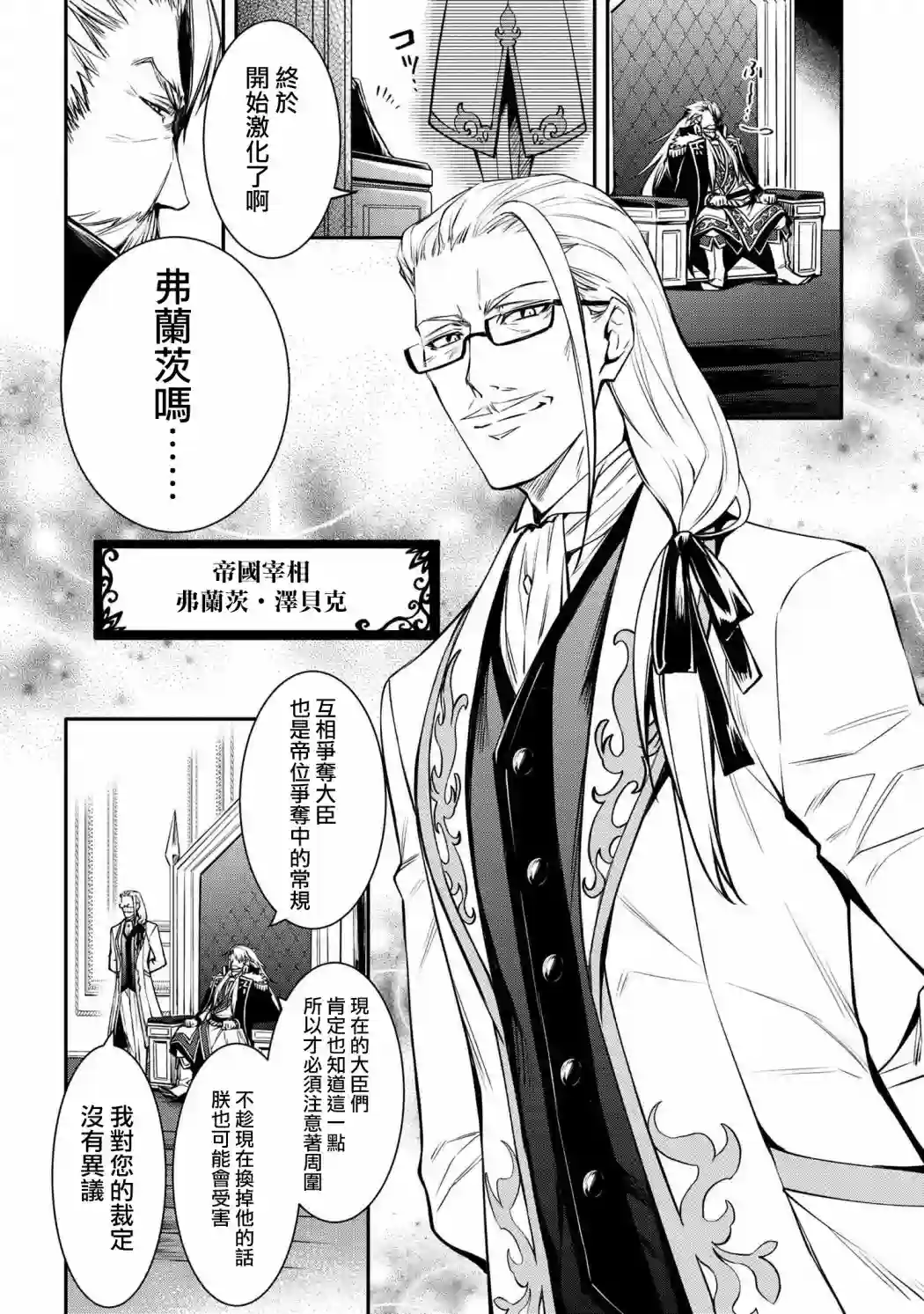 最强出涸皇子的暗跃帝位争夺第20话
