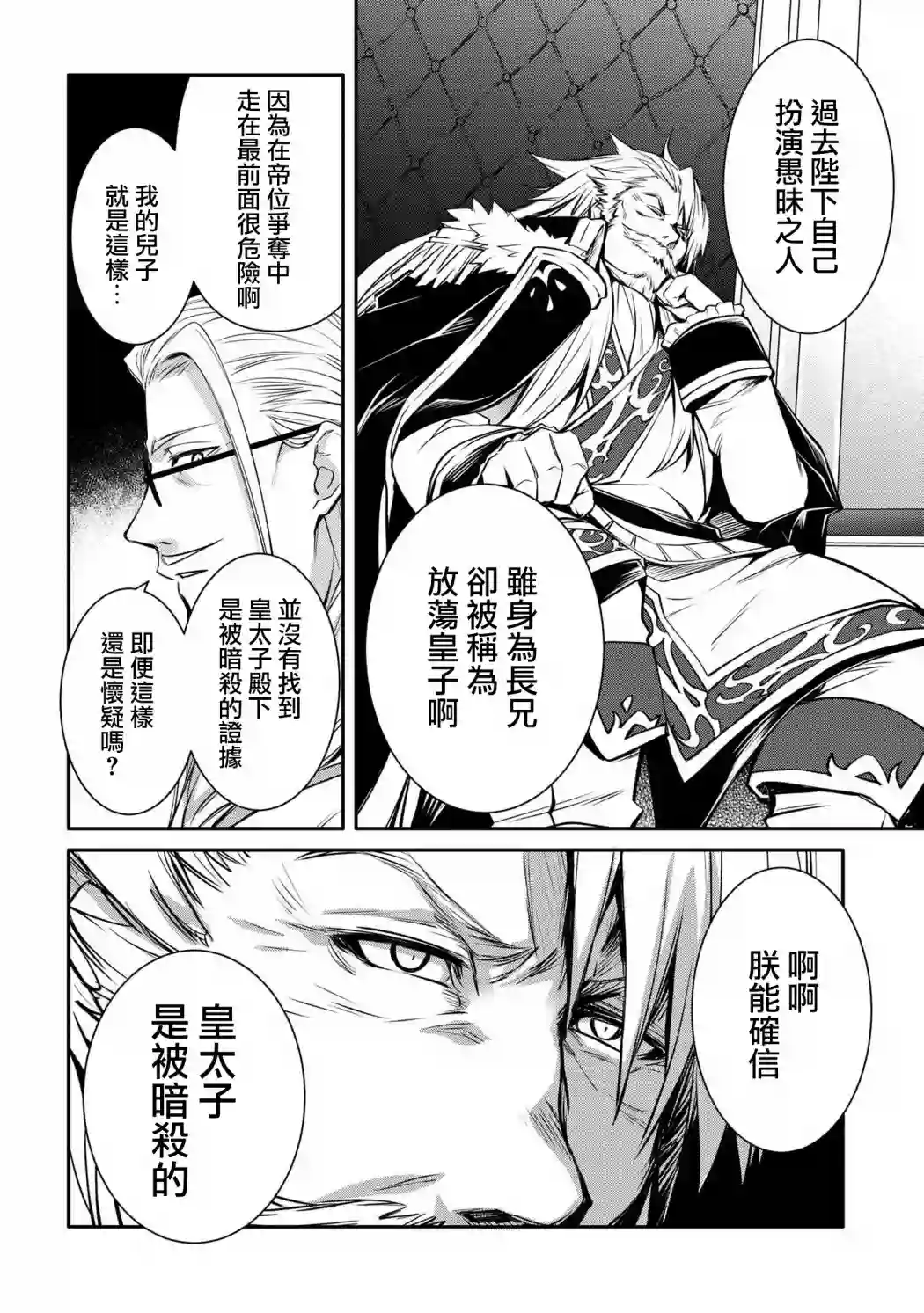 最强出涸皇子的暗跃帝位争夺第20话