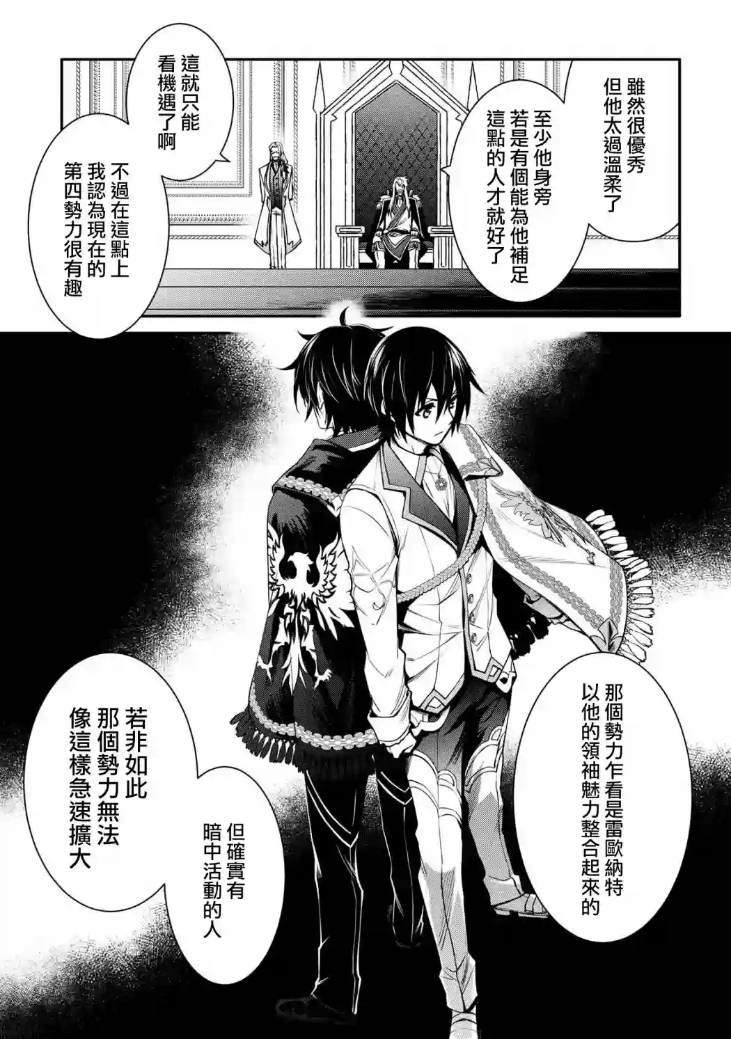 最强出涸皇子的暗跃帝位争夺第20话