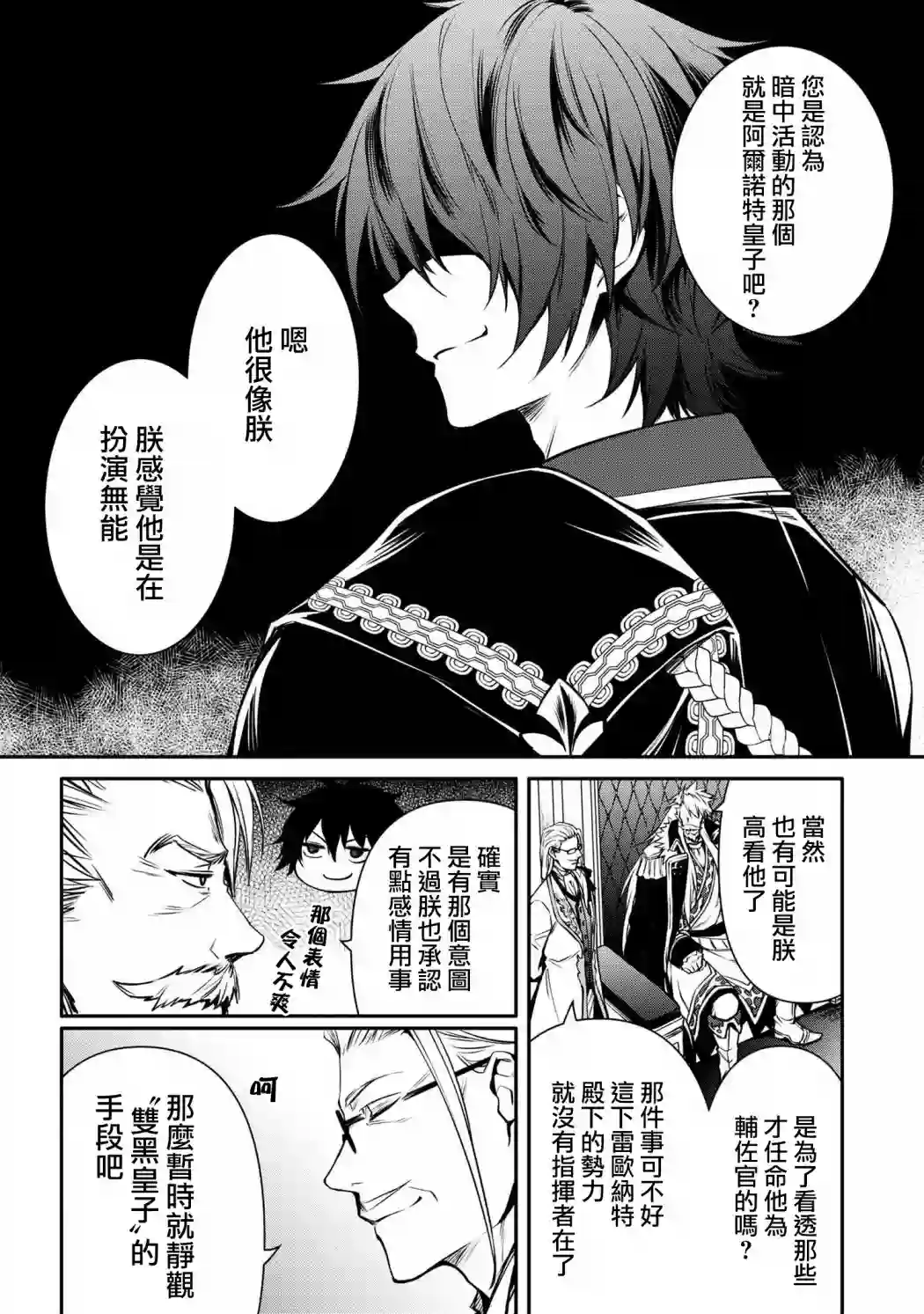最强出涸皇子的暗跃帝位争夺第20话