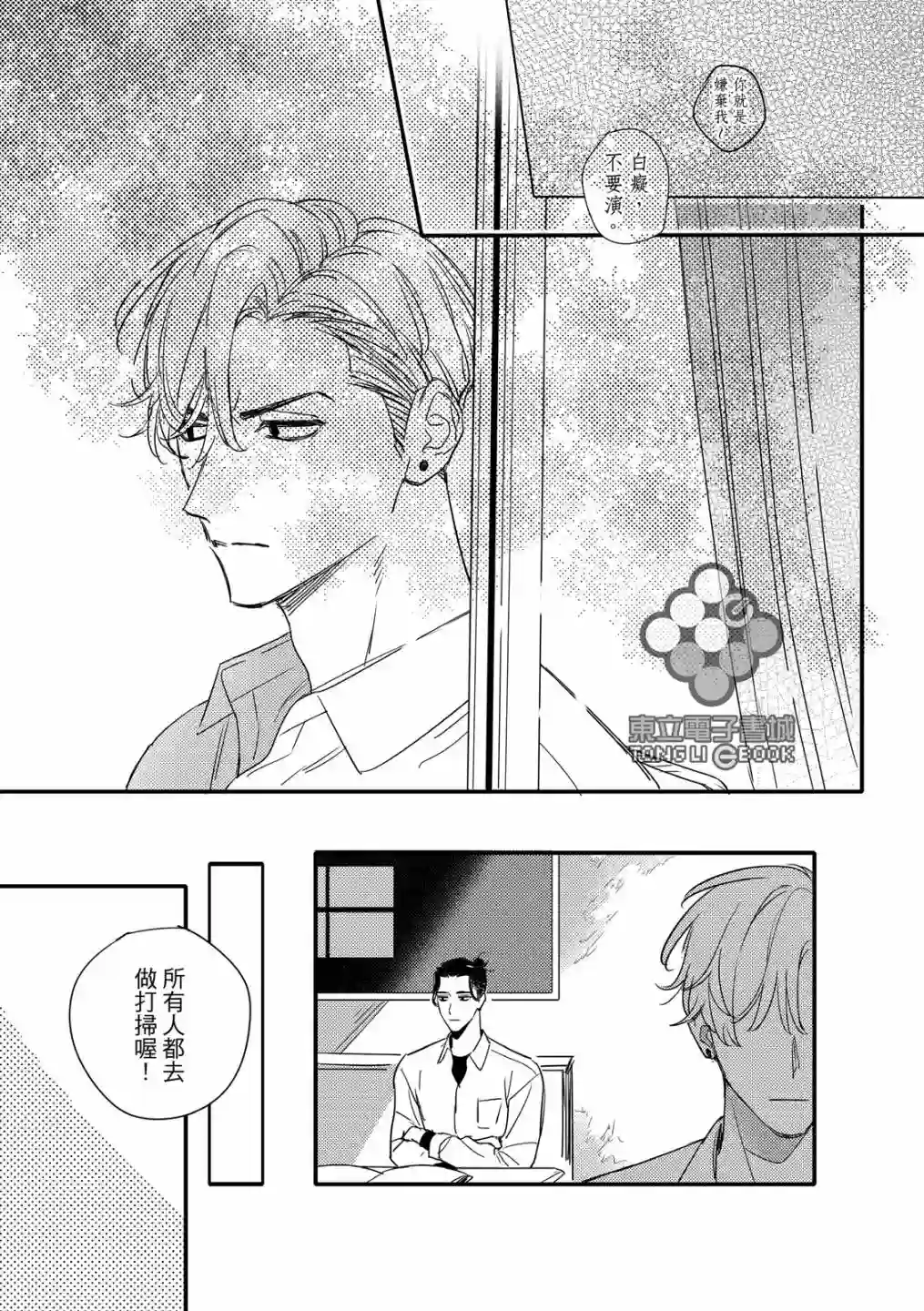 青春三角第04话