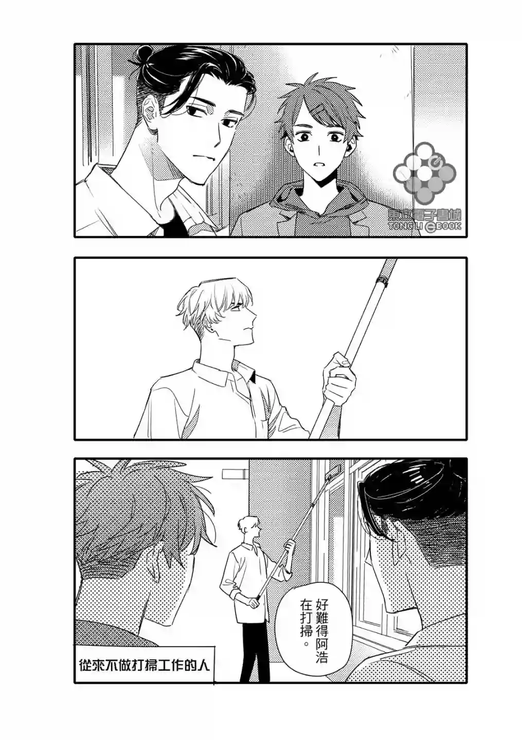 青春三角第04话