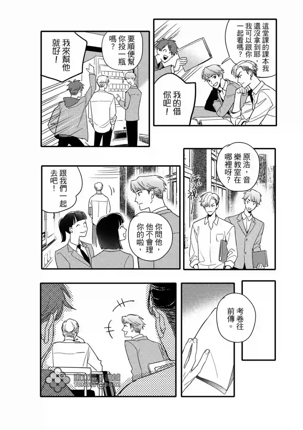 青春三角第04话
