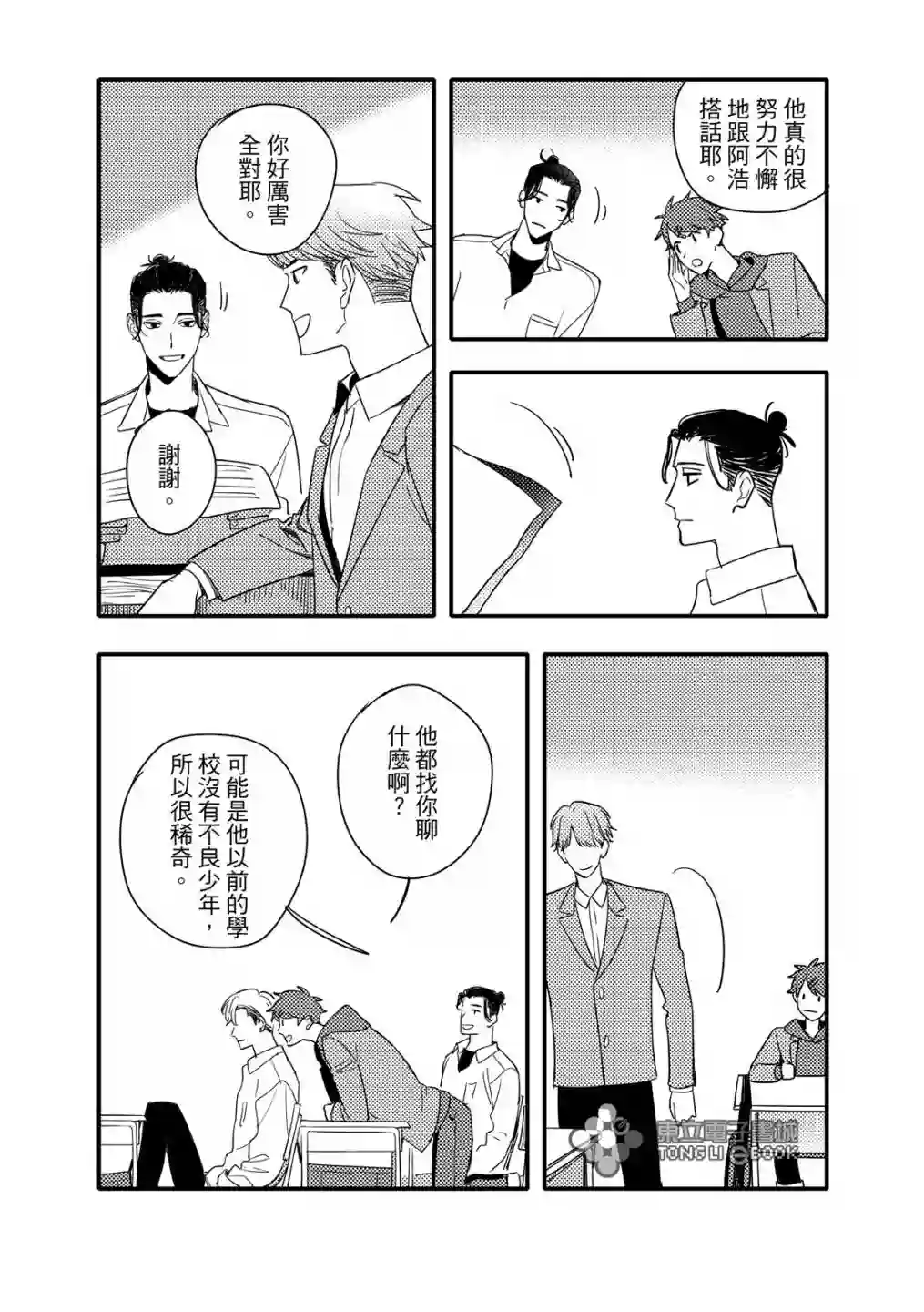 青春三角第04话